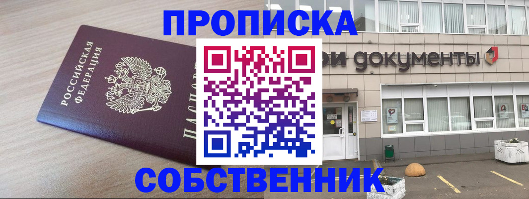 временная прописка в Микуни