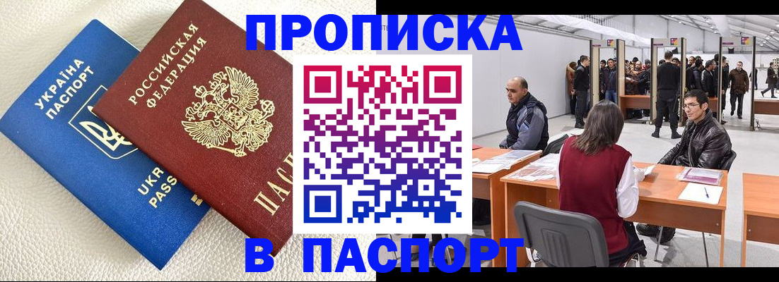 временная регистрация недорого в Микуни